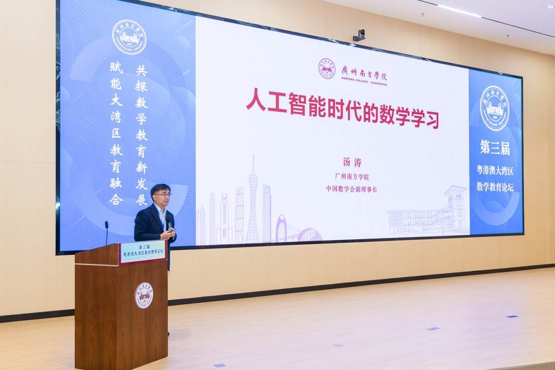 beat365英国官网网站校长汤涛院士做大会报告